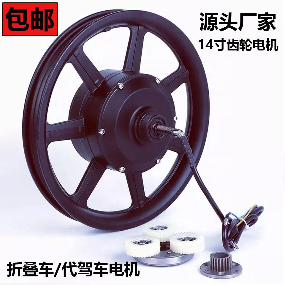 14寸36V48V250W350W无刷齿轮碟刹电动自行车折叠车代驾车轮毂电机