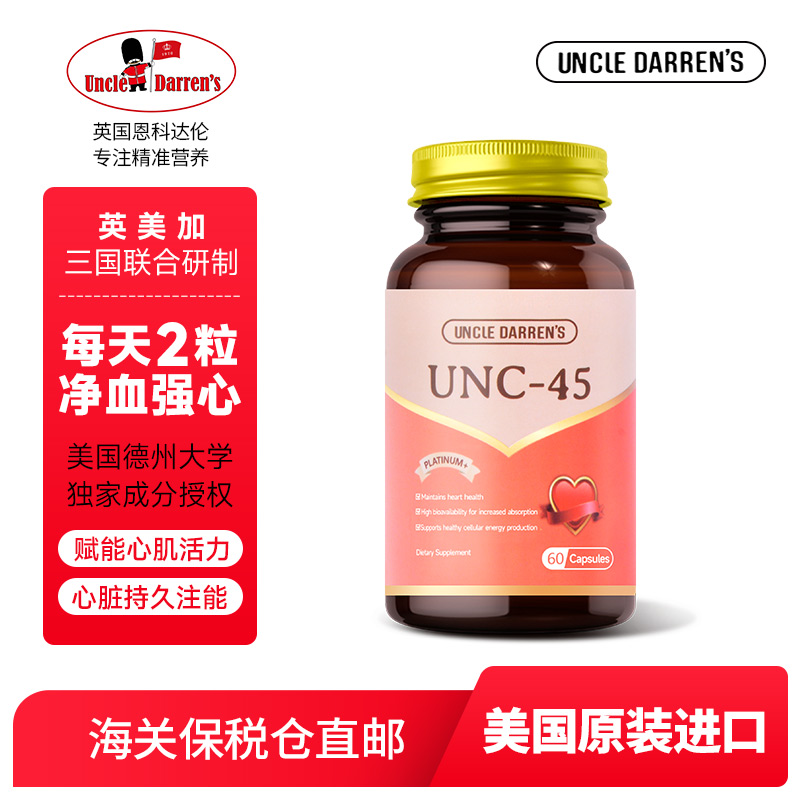 UNCLE DARREN`S恩科达伦 UNC45心肌赋活营养素芯动力胶囊