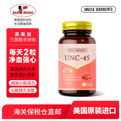 UNCLE DARREN`S恩科达伦 UNC45心肌赋活营养素芯动力胶囊