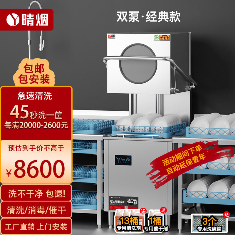 商用洗碗机韩版双泵揭盖高温清洗洗筐机304支持物联网价格包安装
