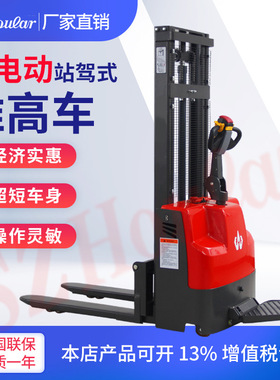 好拉牌全电动站驾式堆高叉车 1500kg踏板自动升高托盘堆垛机升降