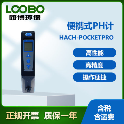美国哈希 HACH-PocketPro便携式PH计 手持式PH计