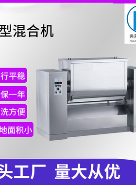 规格多样槽型混合机CH-200不锈钢搅拌机干湿料混合设备
