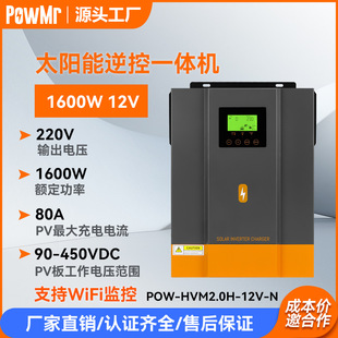 PowMr 1600W欧标220V太阳能逆控一体机80A纯正弦波光伏逆变器MPPT