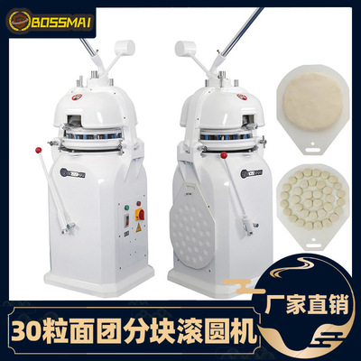 博麦半自动面团分块滚圆机面包搓圆滚圆机dough divider rounder