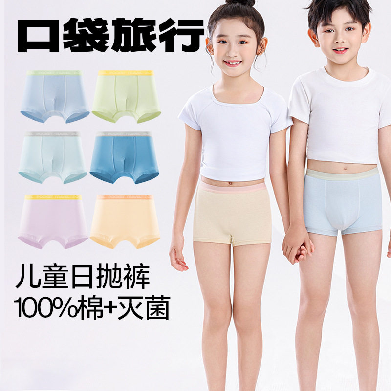 口袋旅行一次性内裤儿童款日抛女平角男童青少年纯棉透气灭菌短裤