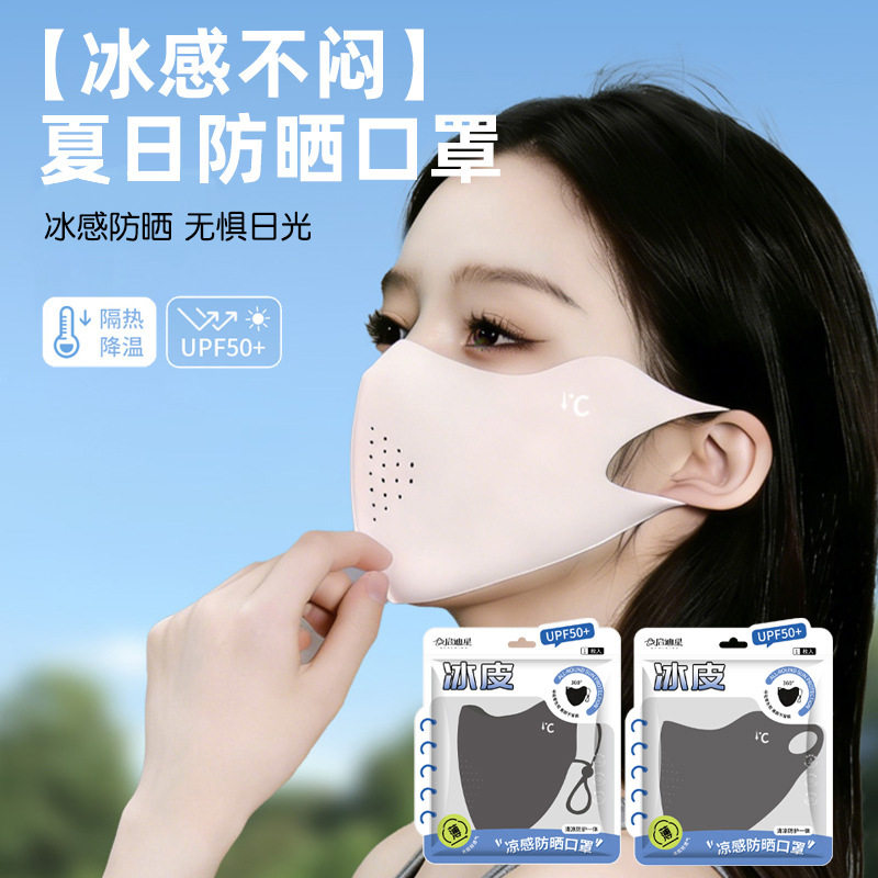 薄款冰皮防晒口罩夏季纯色护眼角凉感透气口罩高颜值立体防护口罩