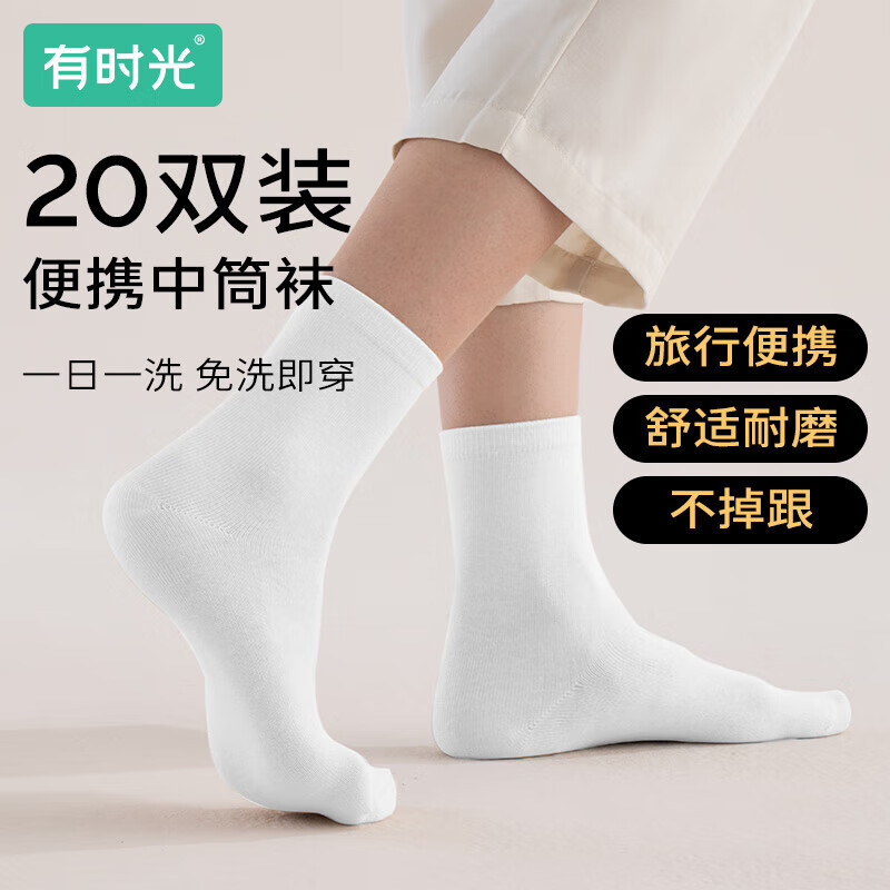 出差外出旅行便携神器无骨袜子日抛一次性男女通用中筒袜量贩装