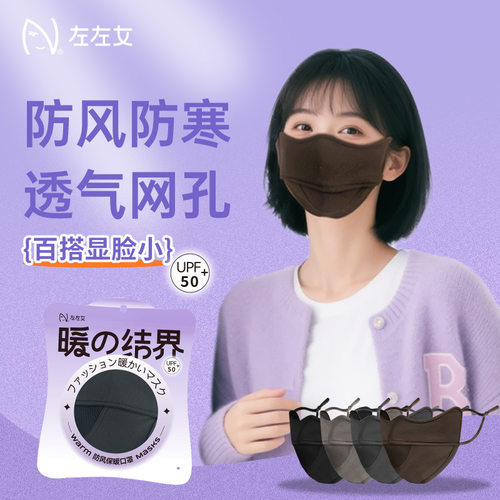左左女保暖口罩立体透气网孔骑行高颜值防晒防风防寒口罩批发