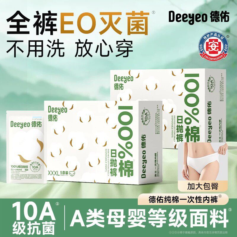 德佑一次性内裤纯棉女士无菌独立包装旅行月子产妇免洗日抛裤大码