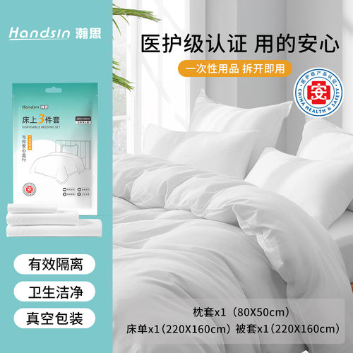 一次性床上三件套（220*160cm）