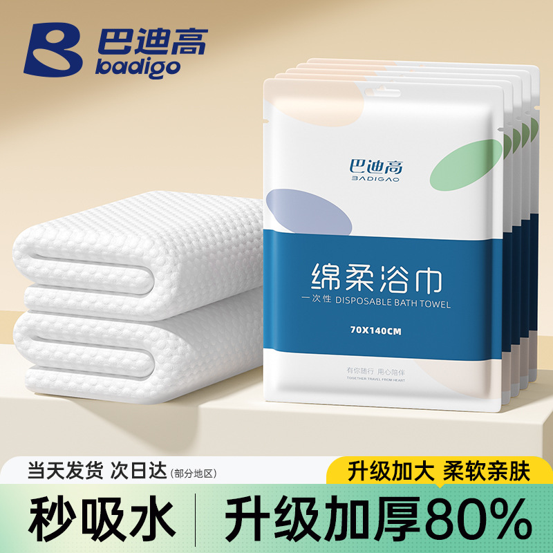 巴迪高 一次性毛巾浴巾