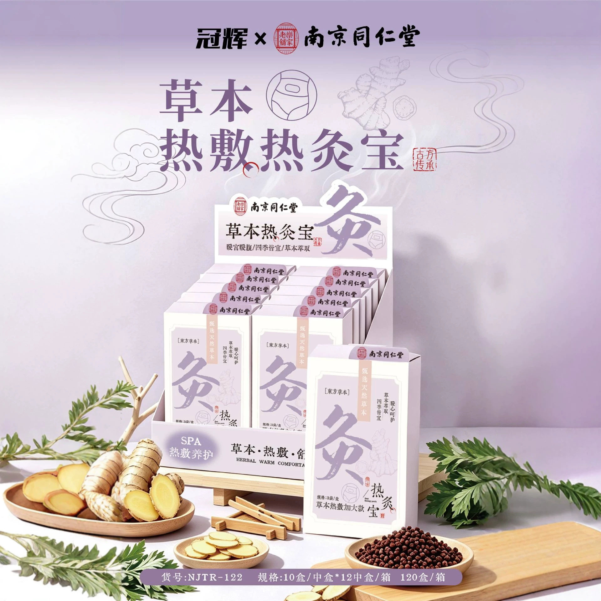 冠辉南京同仁堂草本系列暖腰贴暖膝贴盒装自发热女热敷养护暖颈贴