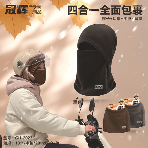 冠辉秋冬面罩保暖加厚口罩耳罩包头护耳护颈骑行滑雪防寒防冻男女