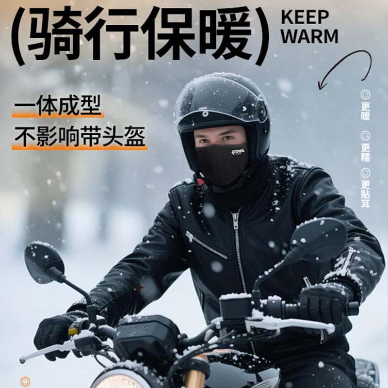 全方位保暖防护保暖防寒口罩高颜值女户外骑行防风防冻脸护颈面罩