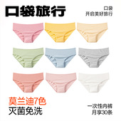 旅游用品 平角短裤 口袋旅行月享日抛一次性内裤 女纯棉无菌便携男士