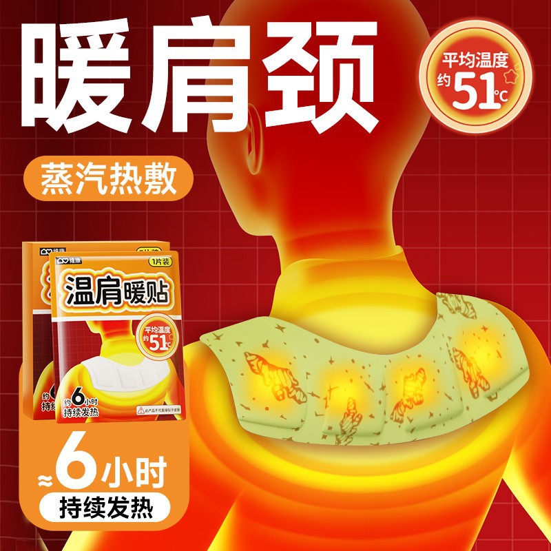 蒸汽暖颈贴热敷颈椎贴自发热保暖肩颈贴恒温暖贴护颈贴批发1911