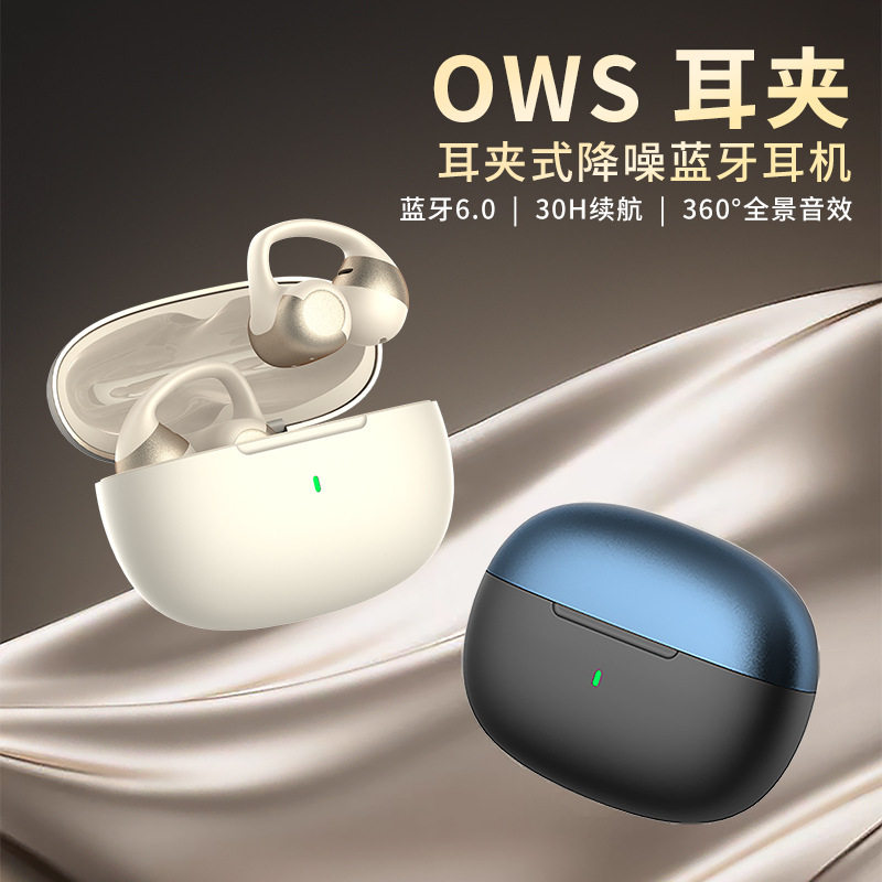 耳夹式OWS降噪蓝牙耳机2026新款超长续航开放不入耳无线耳机批发