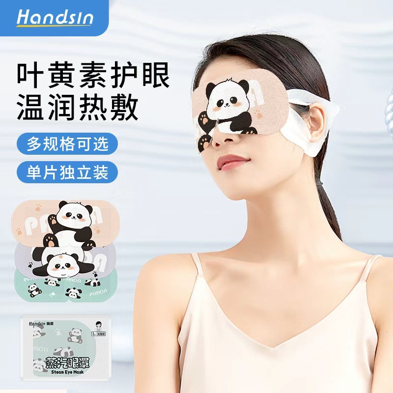 瀚思叶黄素蒸汽眼罩热敷缓解疲劳发热睡眠眼罩遮光贴热敷贴护眼贴