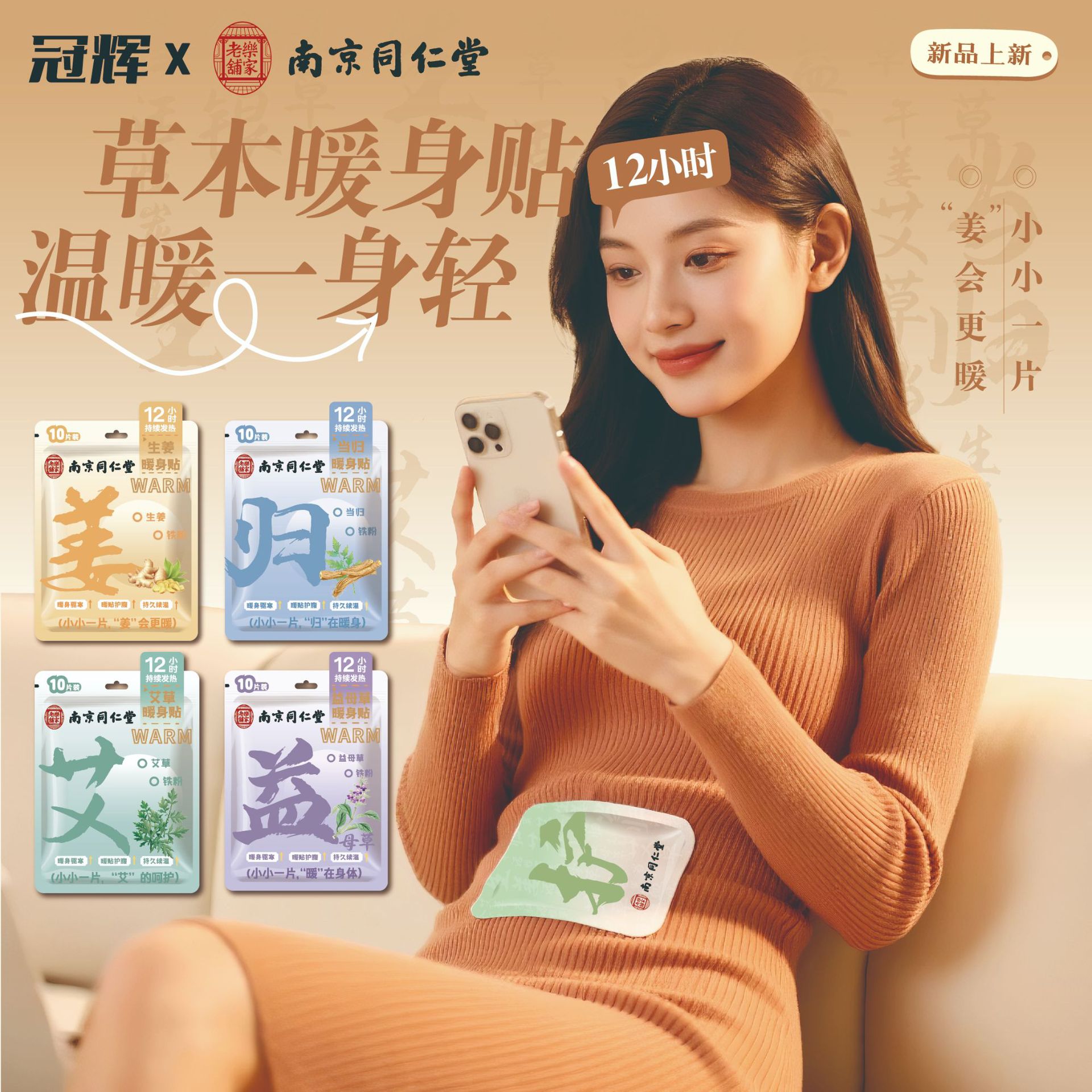 南京同仁堂暖宝宝暖贴自发热暖身贴热敷发热贴超长发热持久保暖