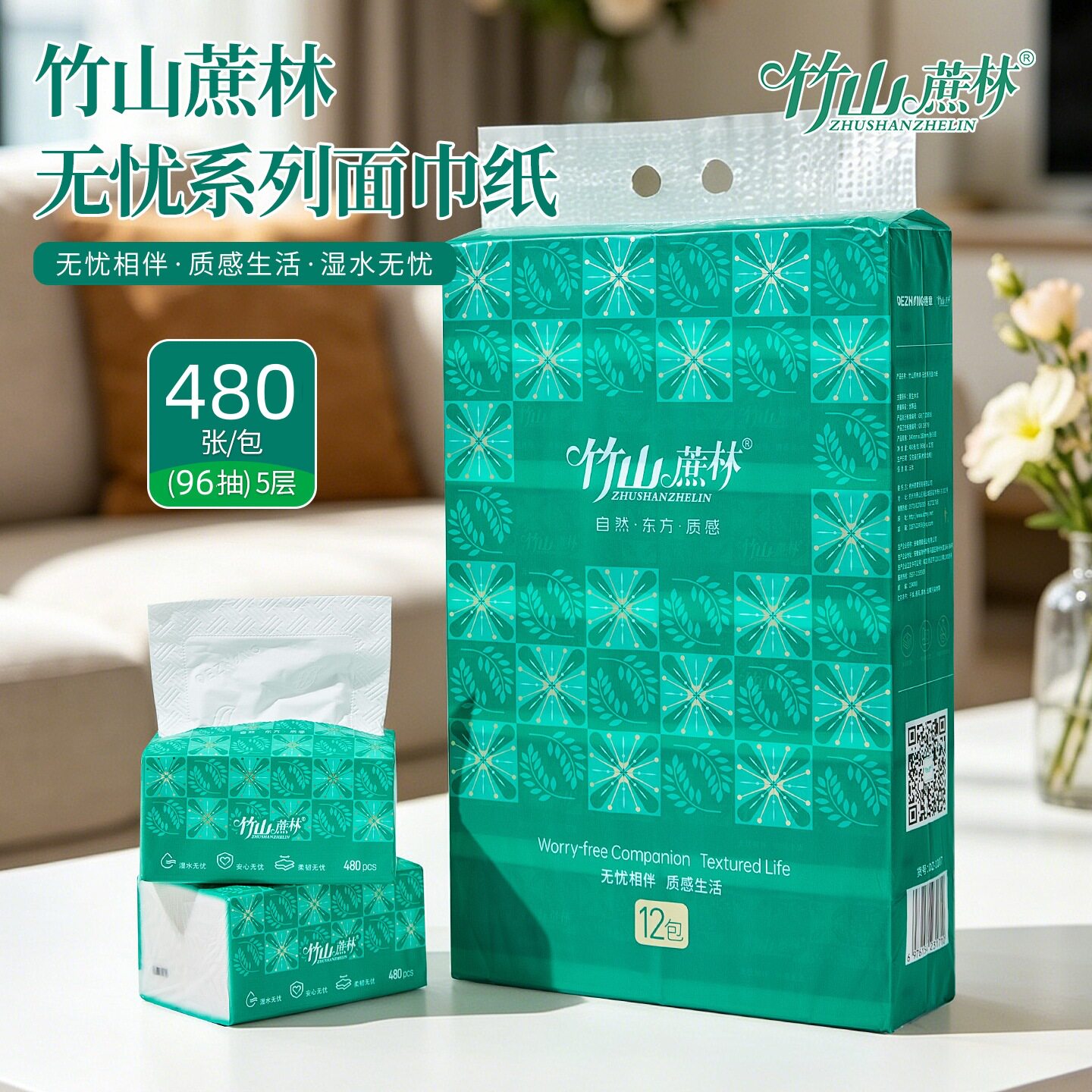 竹山蔗林原生木浆抽纸480张12包5层加厚湿水不破婴儿宝宝家用纸巾