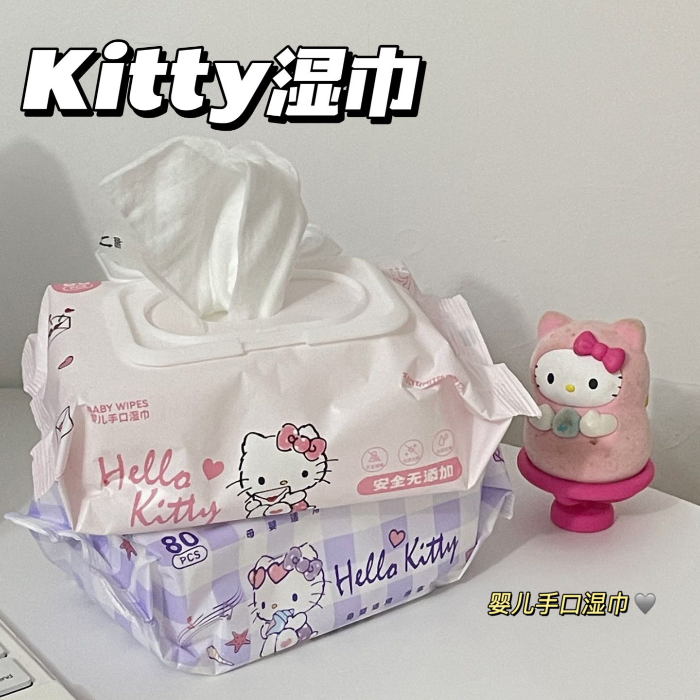 三丽鸥凯蒂猫湿巾安全无味儿童手口专用湿纸巾掀盖便捷大包大容量
