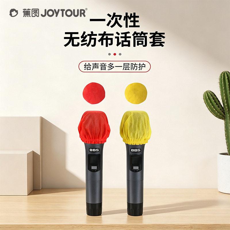 蕉图一次性话筒套KTV麦套防喷防尘咪罩 一次性无纺布
