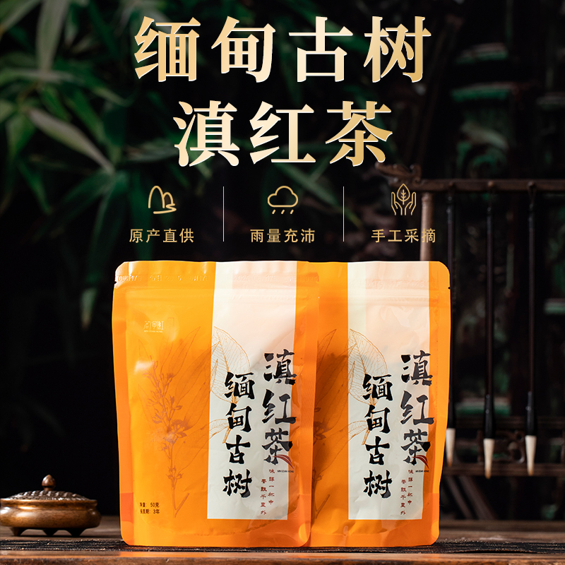 浓香型缅甸古树高山滇红精选老树蜜香滇红茶袋装制口感醇厚耐泡