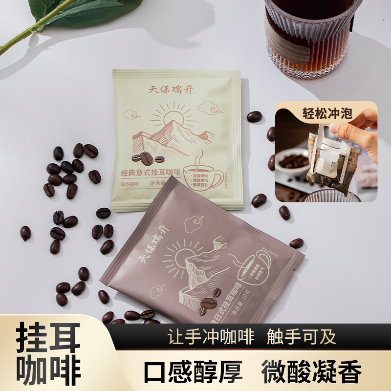 香浓醇厚深度烘焙速溶挂耳式咖啡