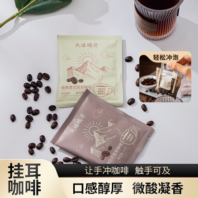 香浓醇厚深度烘焙速溶挂耳式咖啡
