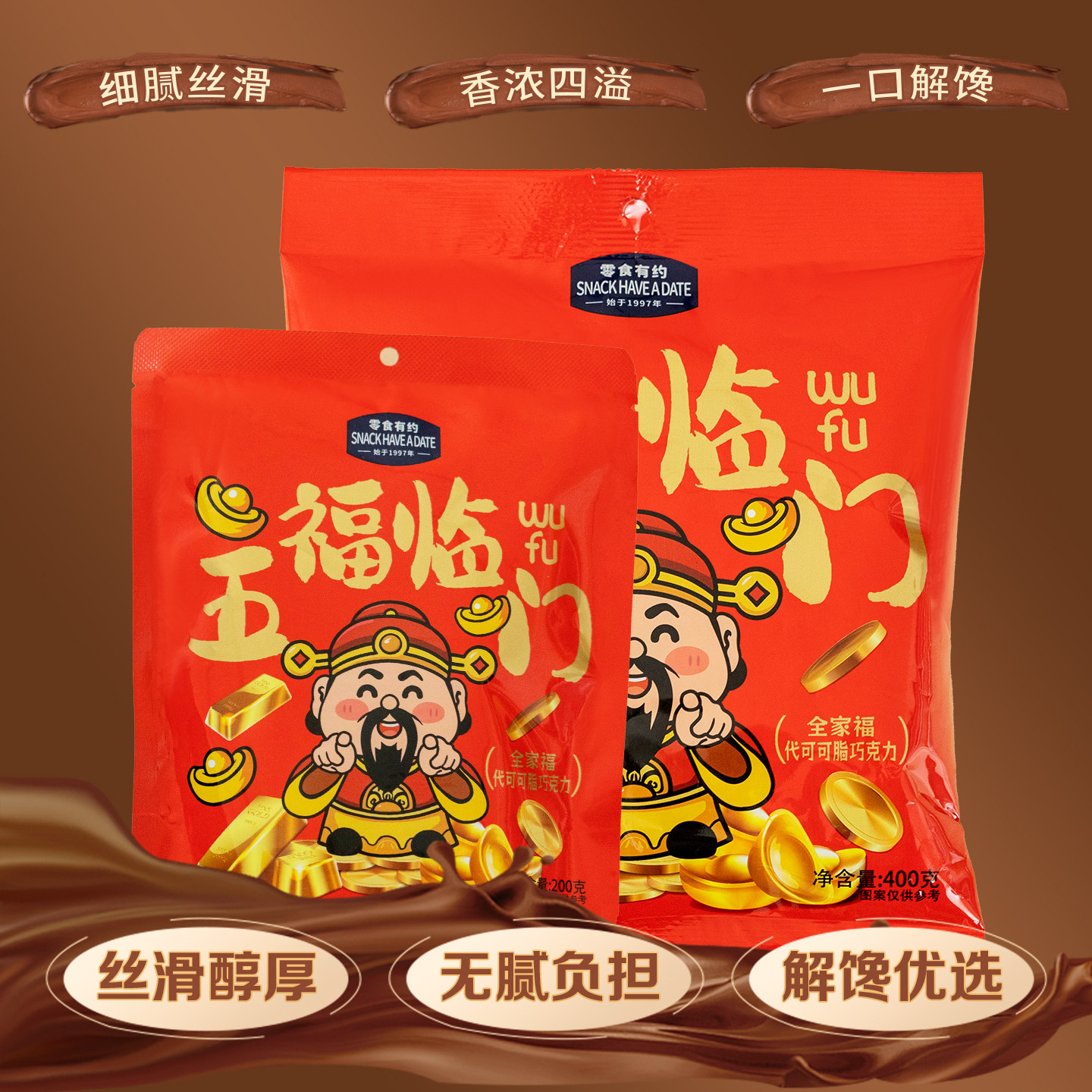 混合袋装金币元宝金条香酥巧克力年货结婚喜糖零食礼包香酥丝滑