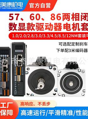57/60闭环步进电机驱动器套装2NM3NM直流电机1000线编码器