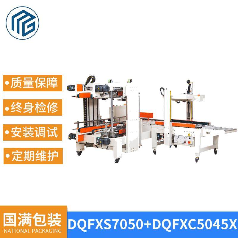大小号纸箱全自动封箱机工字十字H型四角边封箱机胶带包装机现货,办公设备/耗材/相关服务,包装机,淘宝优惠券,粉丝福利购,淘宝优惠卷