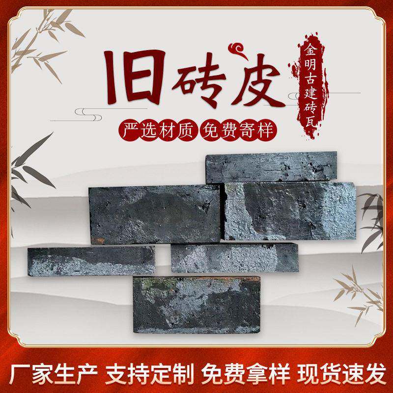 旧砖皮青砖切片薄砖老砖灰砖仿古砖园林四合院外墙砖背景墙旧砖皮