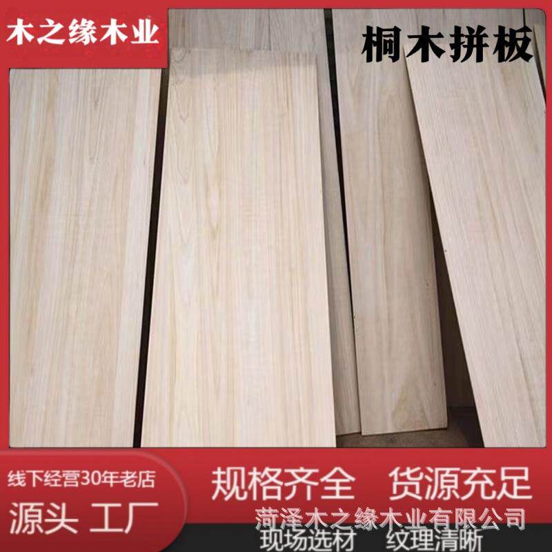 桐木拼板大板无结疤长方形桐木板泡桐木家具木板橱柜衣柜实木板