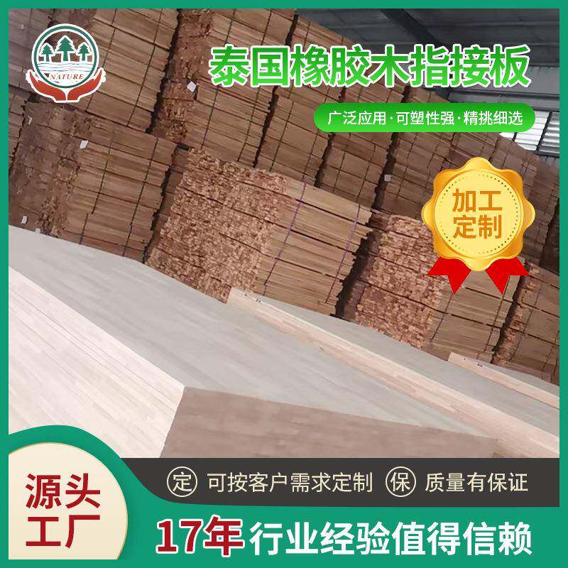 泰国橡胶木指接实木板集成板工厂直营08mm家具板衣柜橡木板
