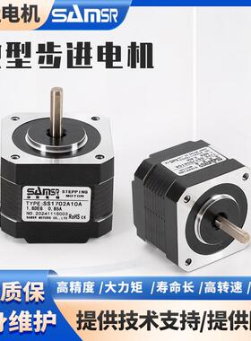 42步进电机SS1702/04A20/10A微型混合式3D打印雕刻机马达全新