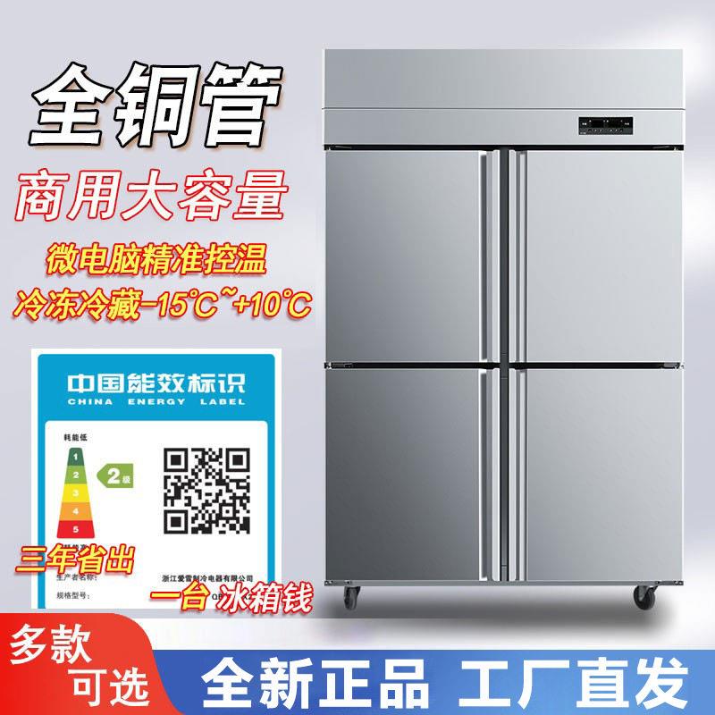 爱雪四门冰箱商用双温冷藏冷冻大容量不锈钢冰柜饭店餐厅保鲜冰柜