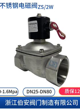 2W丝扣/内螺纹不锈钢电磁阀ZCS-10P电磁阀制造商