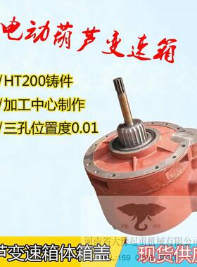 高品质CD/MD电动葫芦变速箱1-10T减速机箱体箱盖.质量可靠