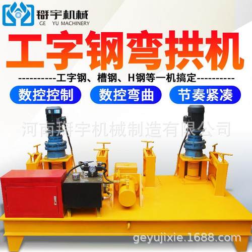 工字钢冷弯机槽钢角钢弯曲机H钢弯弧机加工250型数控弯拱机