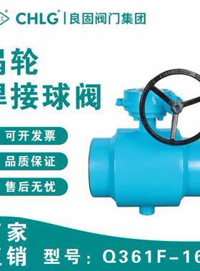 全焊接球阀Q361F-16C涡轮全焊接缩径通径球阀碳钢硬密封球阀供暖