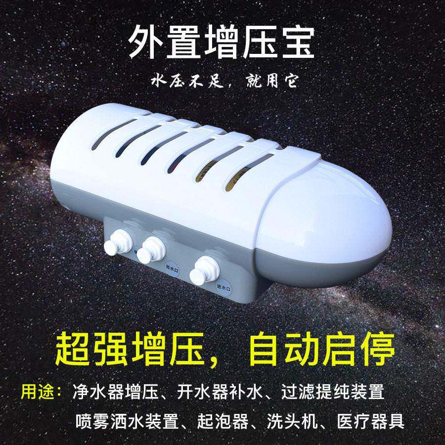 自来水压净水器外置压泵水压压装置喷雾洒水加压器