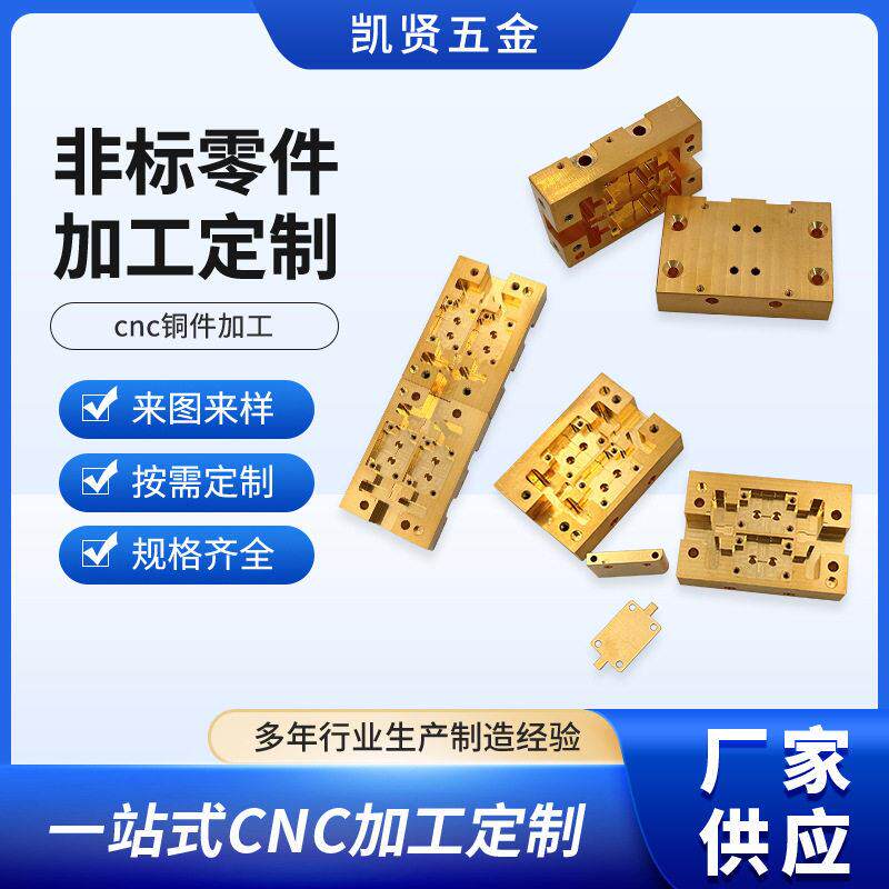cnc加工铜块铜排精密五金机械非标零件通讯零部件机械加工
