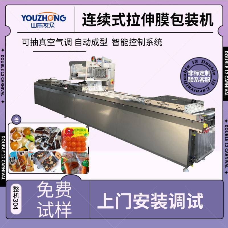 500克麻椒大杂烩上下拉伸膜真空包装机小型预制菜拉伸膜真空机