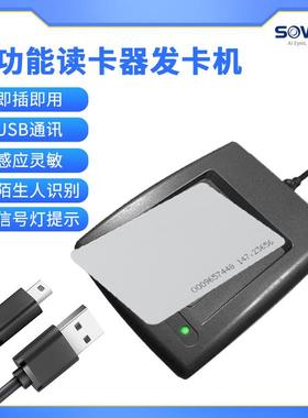 门禁读卡器消费机发卡机免驱动USB即插即用IC卡读卡器刷卡机安卓