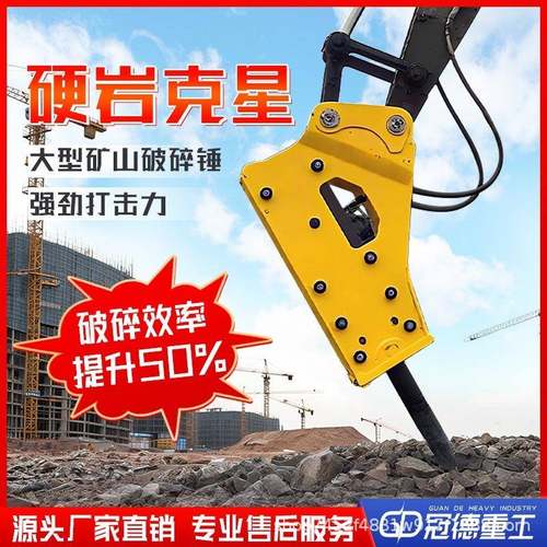 液压挖机破碎锤矿山开采岩石破碎设备水泥路面高频破碎锤