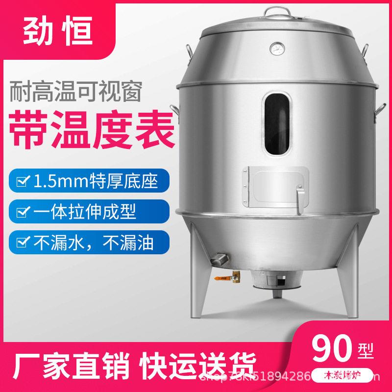 劲恒烤鸭炉商用木炭烧鹅炉90型吊炉烧鸡炉脆皮烤肉碳烤牛肉干烤炉