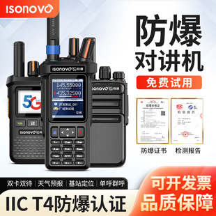 EX防爆对讲机公网5G插卡双模5000公里化工厂天然气煤矿石油IICT4