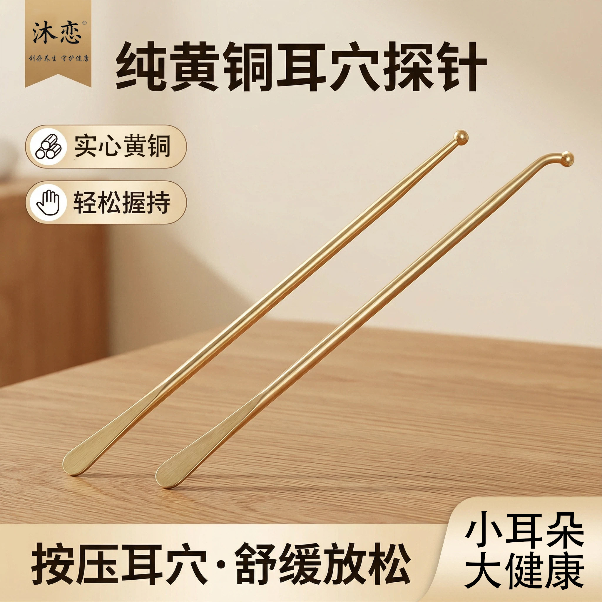 沐恋黄铜耳穴探针耳部理疗探穴笔经络按摩针点探棒反射区全铜探针